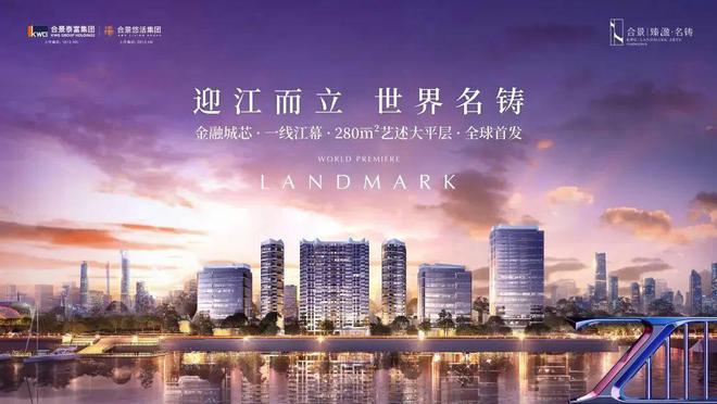 2024公告!合景臻溋名铸值得买吗？图文解析楼盘详情一文读懂(图2)