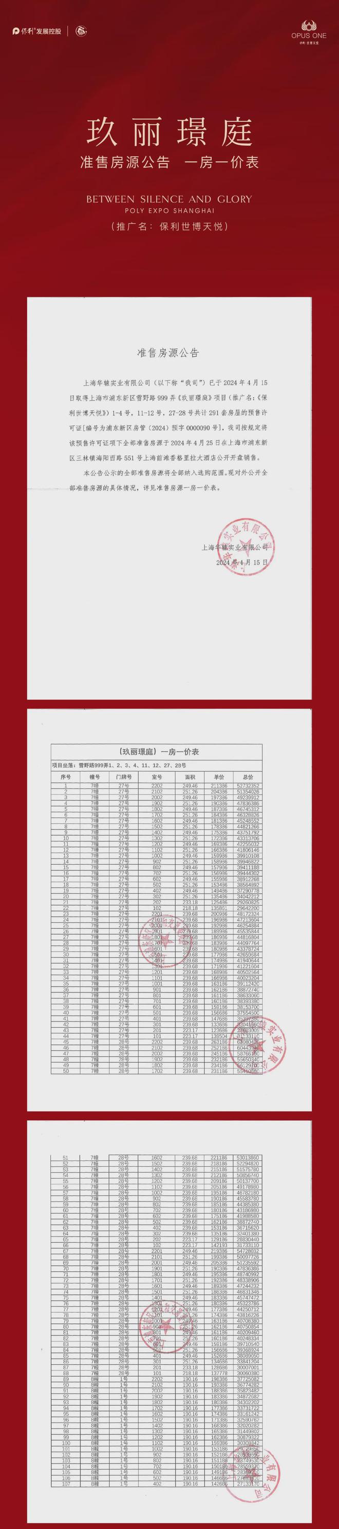 上海世博『保利世博天悦』江景房能买吗？保利天悦预约！(图3)
