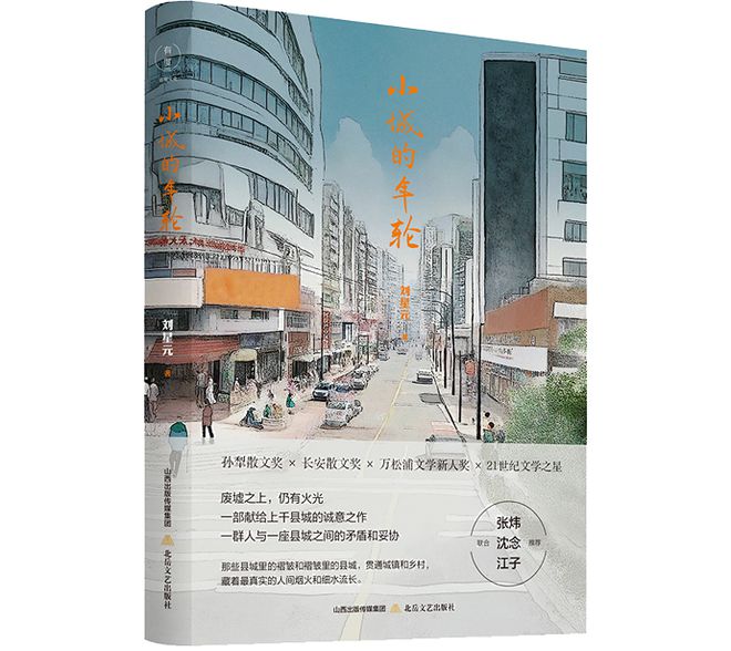 凯发国际《小城的年轮》：隐藏在小城的褶皱里(图1)