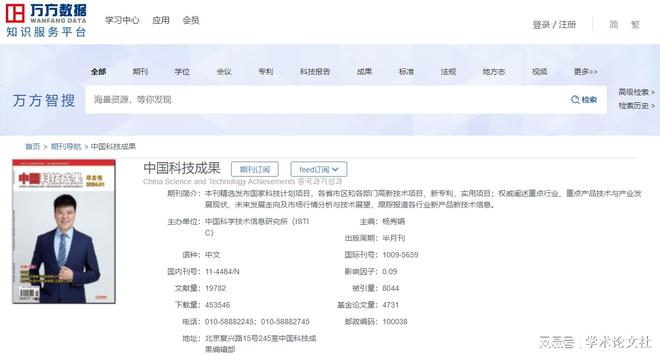 《中国科技成果》是什么级别的期刊？是正规期刊吗？能评职称吗？(图1)