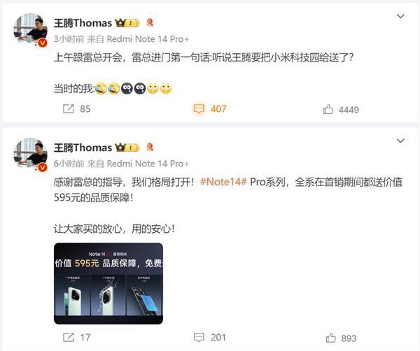 雷军开会进门第一句话就问王腾：听说你要把小米科技园给送了(图2)