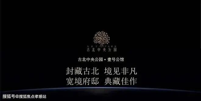 古北壹号公馆售楼处电话→网站→楼盘百科详情→24小时热线(图10)