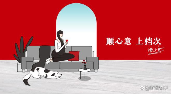 顺辉瓷砖是几线品牌？凯发国际首页(图1)