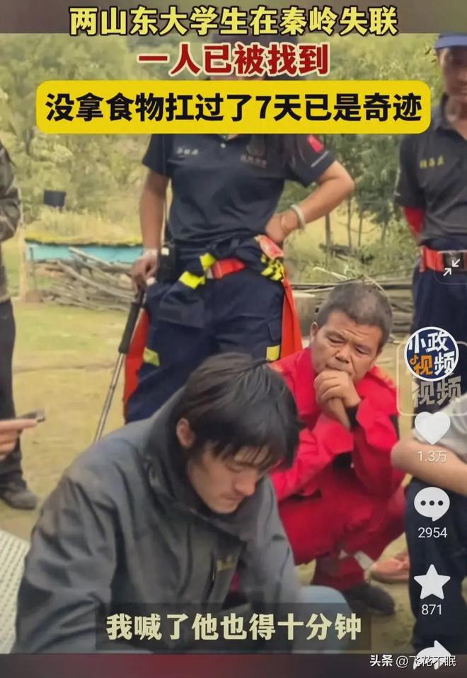 秦岭失踪的两名大学生已找到一名网友：徐志摩已找到(图1)