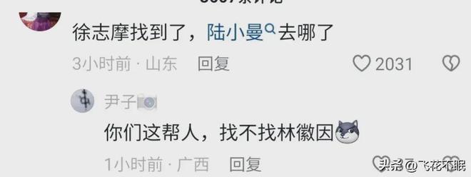 秦岭失踪的两名大学生已找到一名网友：徐志摩已找到(图3)