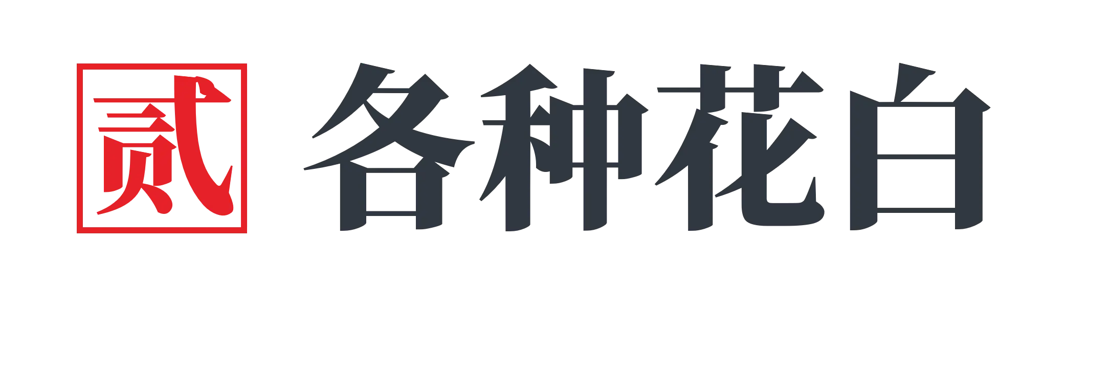【材料调查组】卡拉拉系的白色大理石原来还有这么多花样(图6)