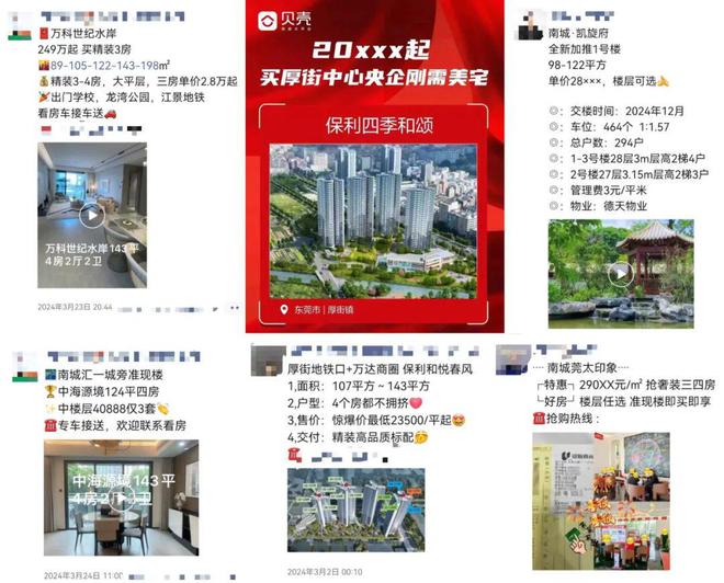 买新盘省百万！东莞业主被背刺的3点思考(图6)