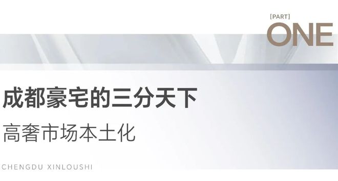 三分天下这是成都豪宅的一次革命性迭新(图3)