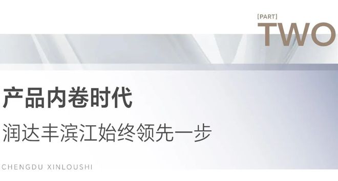 三分天下这是成都豪宅的一次革命性迭新(图6)