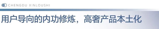 三分天下这是成都豪宅的一次革命性迭新(图5)