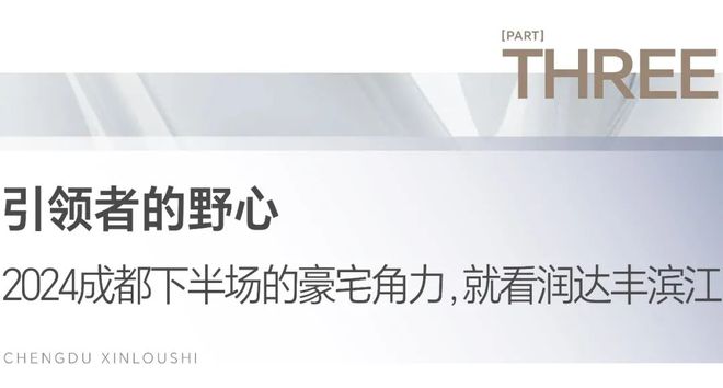 三分天下这是成都豪宅的一次革命性迭新(图11)