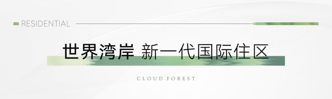 中企云萃森林售楼处地址-中企云萃森林首页@2024首页房价地址(图18)