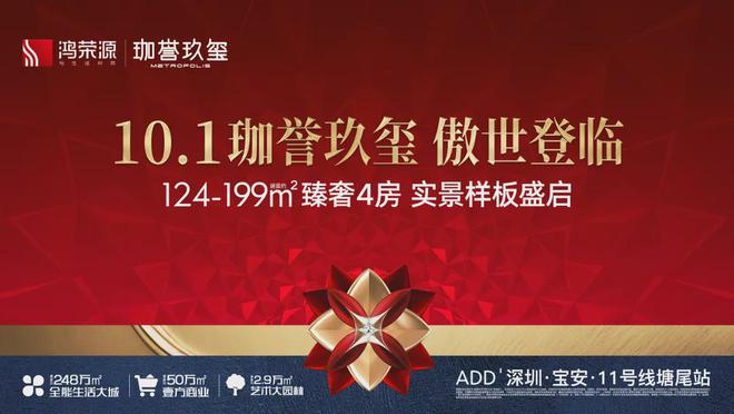 凯发国际首页珈誉玖玺(售楼处)-2024首页丨珈誉玖玺欢迎您丨地址价格(图4)