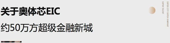 K8国际入口建工EIC售楼处-建工EIC网站欢迎您2025年最新房价详情(图4)