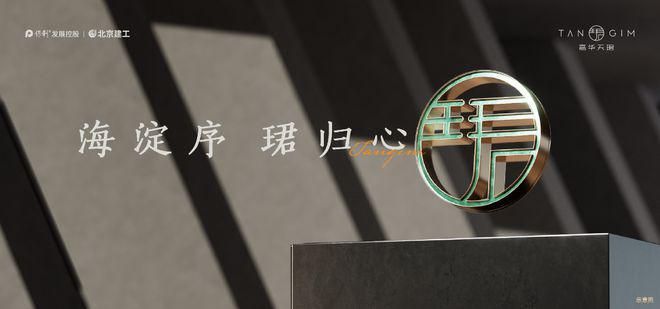 凯发国际2024嘉华天珺（嘉华天珺售楼处）开盘价格优惠详情(图2)