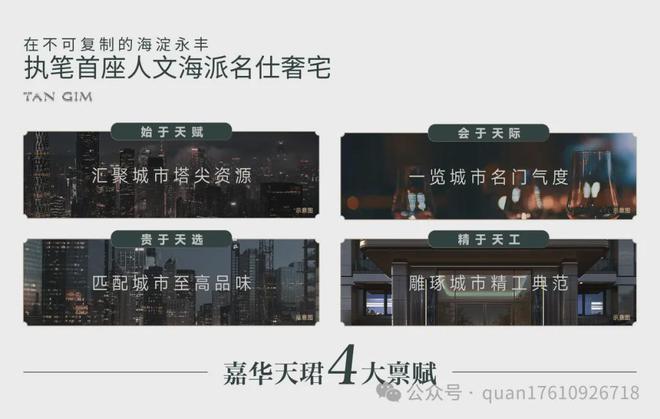 凯发国际2024嘉华天珺（嘉华天珺售楼处）开盘价格优惠详情(图8)