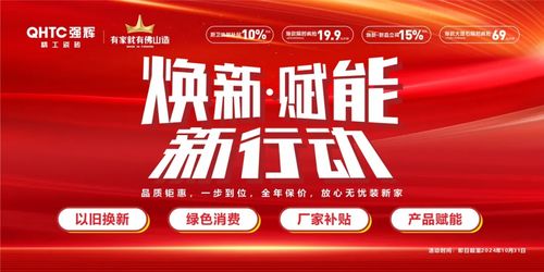 焕新·赋能强辉“换新”风暴畅享品质家居魅力(图1)