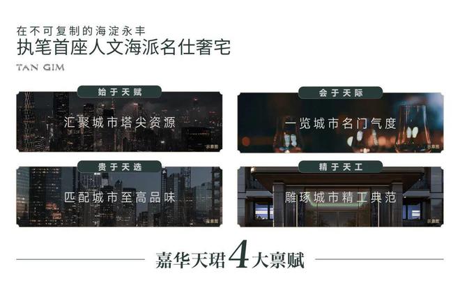 2024北京『保利嘉华天珺』售楼中心嘉华天珺网站欢迎您(图2)