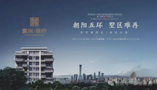 2024北京【富兴首府】网站丨富兴首府欢迎您丨楼盘详情-房价(图1)