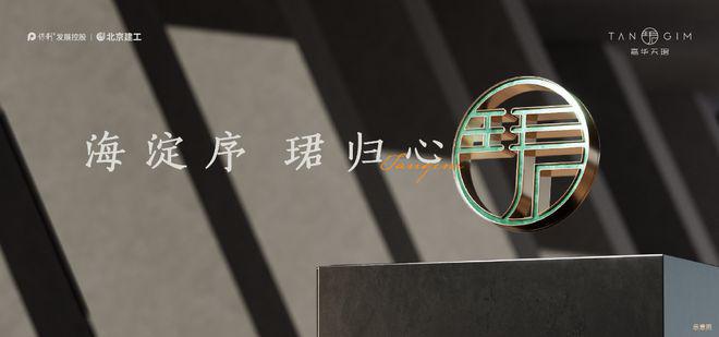 『嘉华天珺售楼处』嘉华天珺2024北京预约热线(图1)