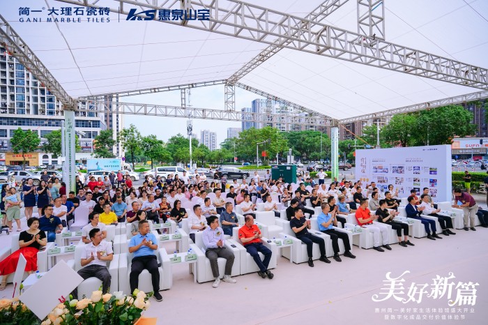 简一数字化成品交付价值体验节暨凯发国际美好家体验馆开业盛典（惠州站）圆满举办！(图2)