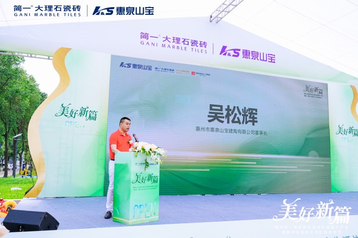简一数字化成品交付价值体验节暨凯发国际美好家体验馆开业盛典（惠州站）圆满举办！(图6)