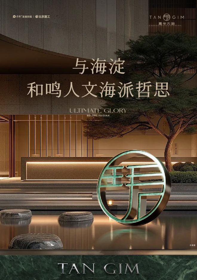 北京保利建工嘉华天珺售楼处)-2024首页丨嘉华天珺地址价格(图1)