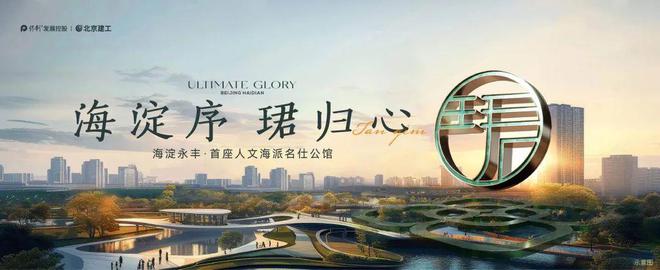 北京保利建工嘉华天珺售楼处)-2024首页丨嘉华天珺地址价格(图10)