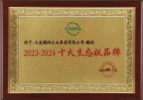 三冠问鼎鹏鸿揽获“中国板材国家品牌”等国字号殊荣(图6)