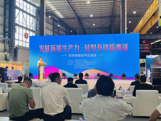 发展新质生产力！石材线锯技术交流会在南安召开(图1)