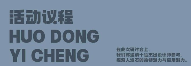 探索人造石材无限可能丨润品智凯发国际首页造生活美学共创设计研讨(图2)