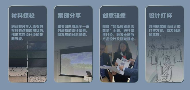 探索人造石材无限可能丨润品智凯发国际首页造生活美学共创设计研讨(图3)