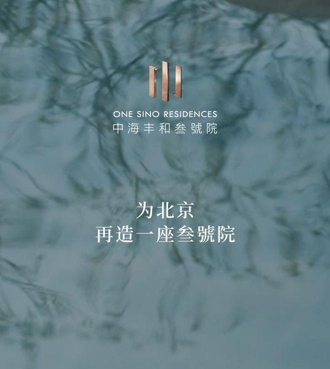 中海丰和叁号院售楼处-2024丰和叁号院首页-楼盘详情-北京房天下(图1)