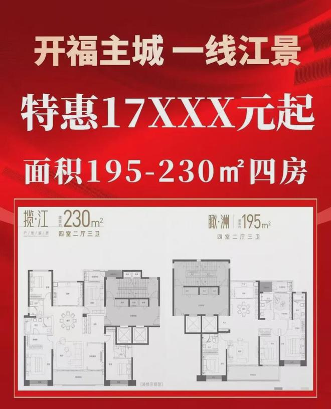 特惠17XXX起！长沙主城一线江景大平层【恒伟君樾文昌】！(图1)