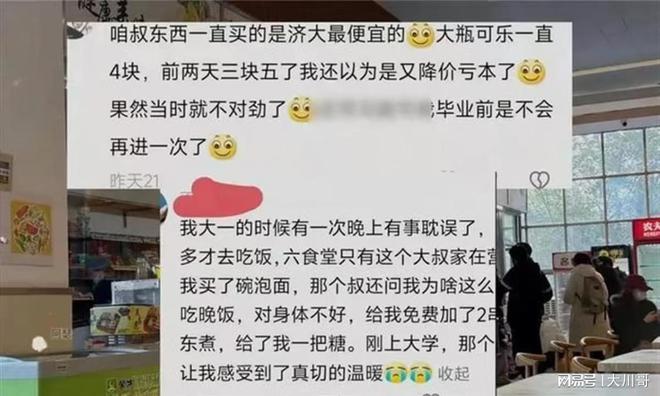 济大泡面后续：泡面大叔称超市和校领导合伙作祟老板娘高调唱衰(图2)