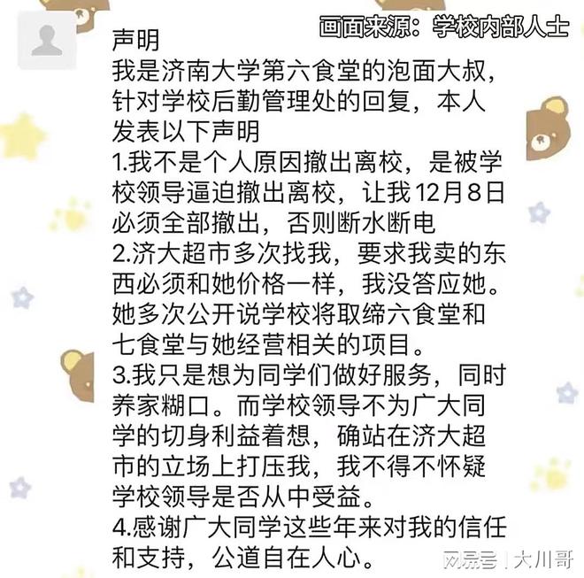 济大泡面后续：泡面大叔称超市和校领导合伙作祟老板娘高调唱衰(图4)