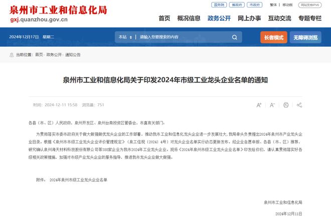 仑苍5家企业入选“2024年度泉州市级工业龙头企业名单”K8国际入口(图1)