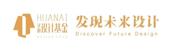 华耐设计基金金腾奖先锋设计NEW100丨陌上：理想之居诗意生活(图14)