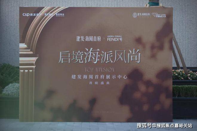 2024建发海阅首府(售楼处发布)网站-海阅首府楼盘百科-房天下(图3)