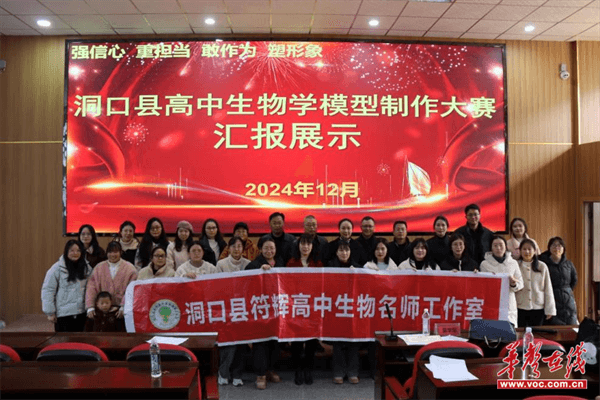 洞口县高中生物学模型制作大赛汇报展示活动在洞口三中举行(图1)