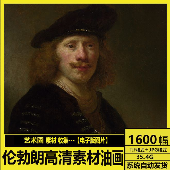 艺术大师伦勃朗高清油画作品（付资料图）(图1)