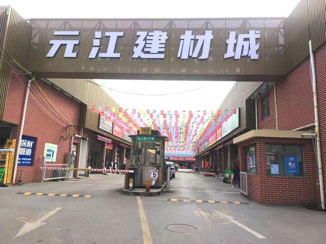 品类齐全价格亲民！买建材就来闵行这K8国际入口里→(图1)