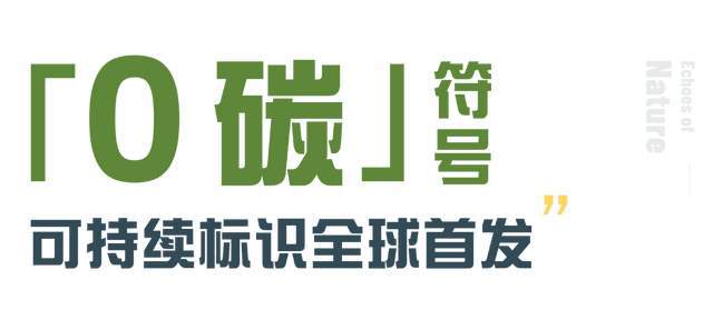 蒙娜丽莎：自然的回音释放可持续生命力(图1)