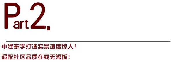 ◈中建山水雅境宝山中建山水雅境售楼处发布：欲购从速！(图8)