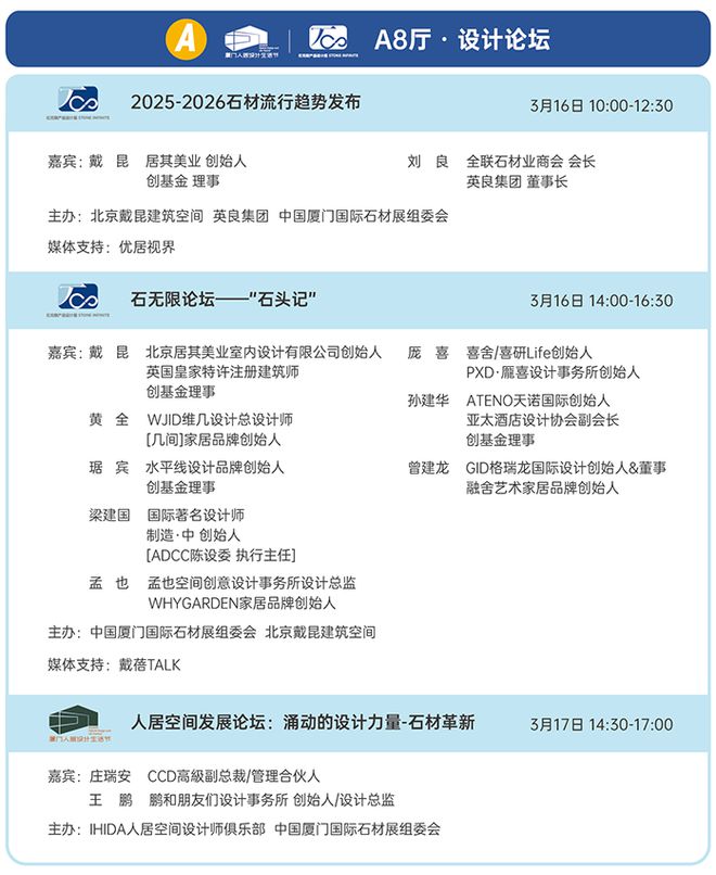 2025厦门国际石材展逛展攻略活动篇：聊设计看新品追热点限量席位开放预约(图4)