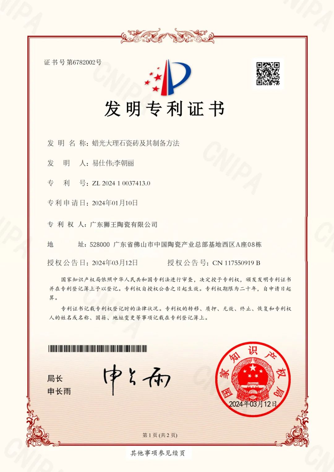 潮涌风劲更扬帆狮王瓷砖2024年度大事记(图1)