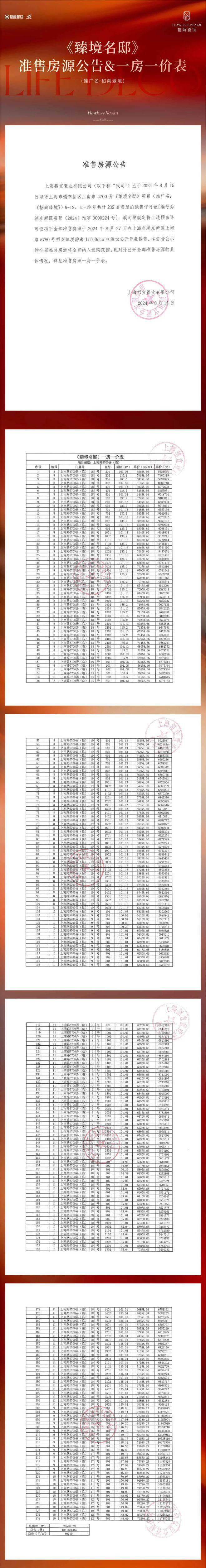 招商臻境网站-招商臻境2024楼盘详情(图1)
