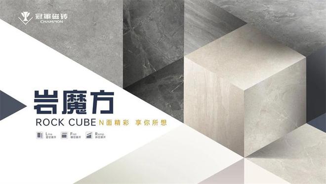 榜样力量冠军磁砖荣获2024年度消费者喜爱品牌(图4)