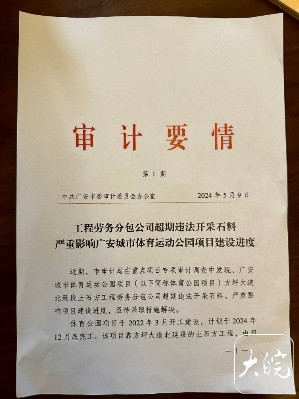 凯发国际检察员被免职第三天与人合作开矿商人举报对方侵吞国有资产四川广安：多部门已介入调查(图3)
