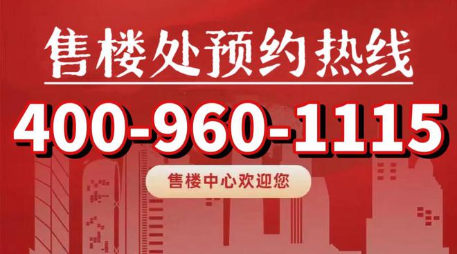 2025保利西郊和煦首页保利西郊和煦售楼处装修标准优缺点(图1)
